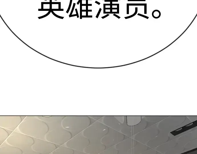 《超人的时代》第二季 第119话图333