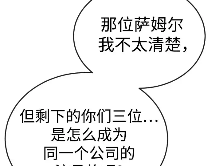 《超人的时代》第二季 第119话图51