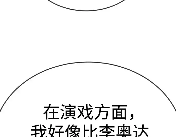《超人的时代》第二季 第120话图110