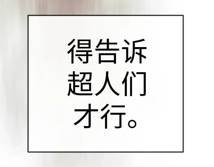 《超人的时代》第二季 第120话图227
