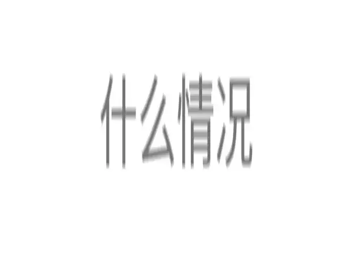 《超人的时代》第二季 第120话图326