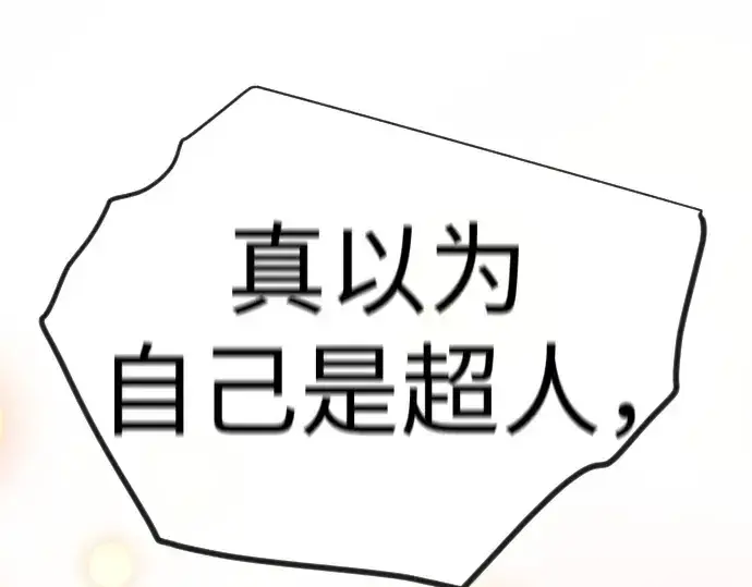 《超人的时代》第二季 第120话图52