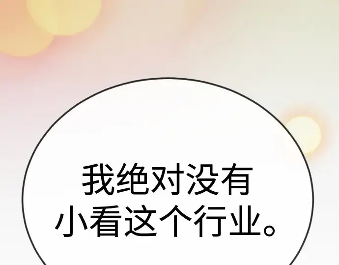 《超人的时代》第二季 第120话图89