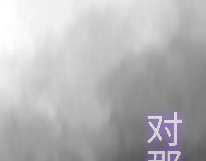 《超人的时代》第二季 第123话图110