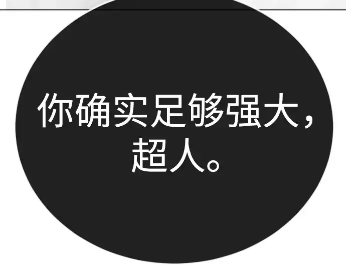 《超人的时代》第二季 第123话图403