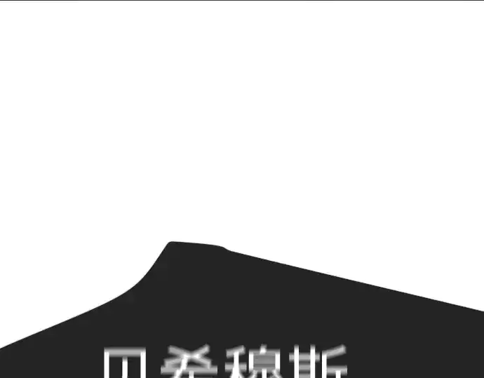 《超人的时代》第二季 第125话图367