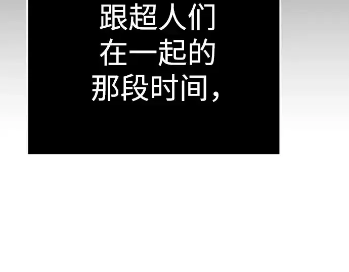 《超人的时代》第二季 第126话图317