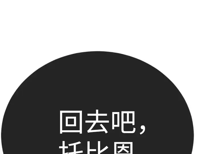 《超人的时代》第二季 第127话图133