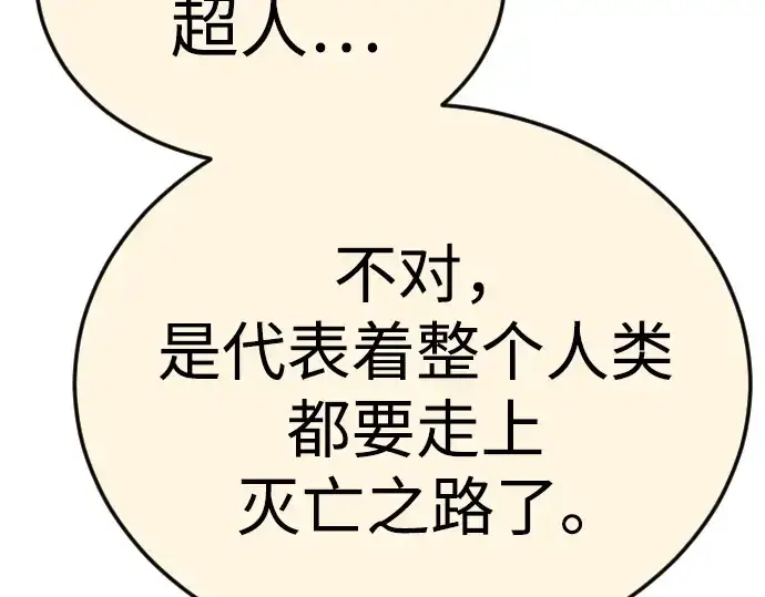 《超人的时代》第二季 第127话图276