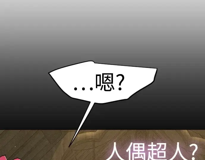 《超人的时代》第二季 第127话图302