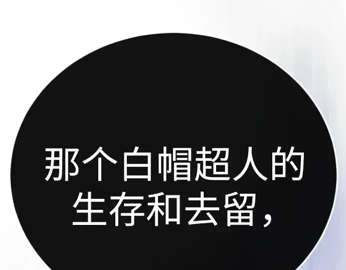 《超人的时代》第二季 第129话图101