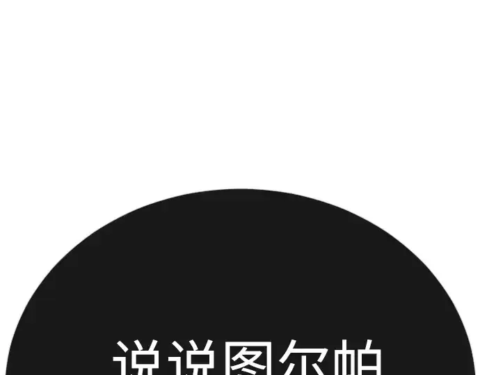 《超人的时代》第二季 第129话图57