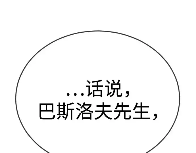 《超人的时代》第二季 第130话图127