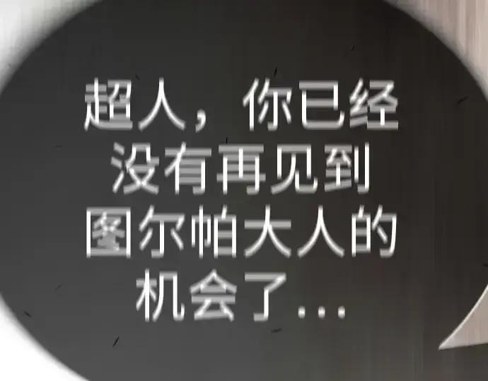 《超人的时代》第二季 第130话图173