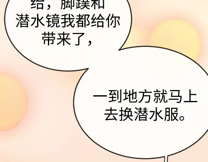 《超人的时代》第二季 第130话图53