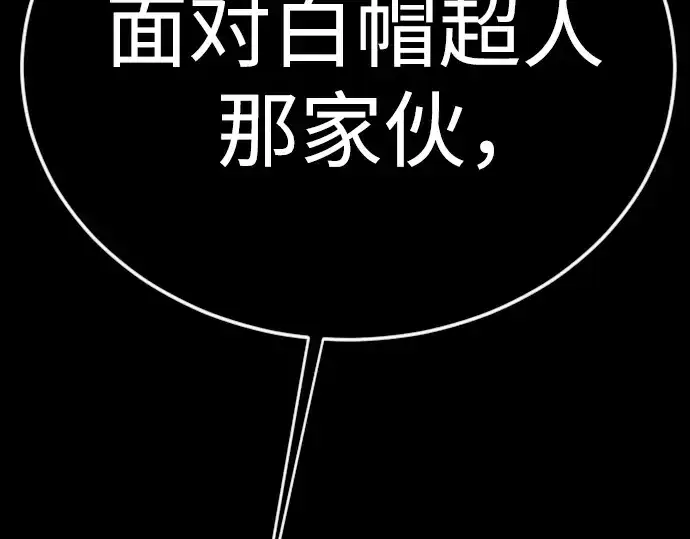 《超人的时代》第二季 第131话图323