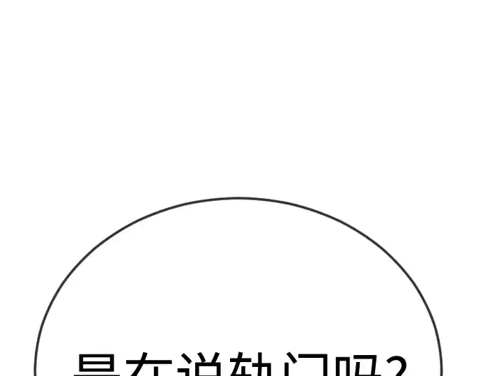 《超人的时代》第二季 第132话图259