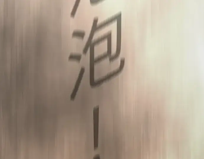 《超人的时代》第二季 第133话图12