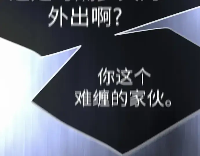《超人的时代》第二季 第133话图7