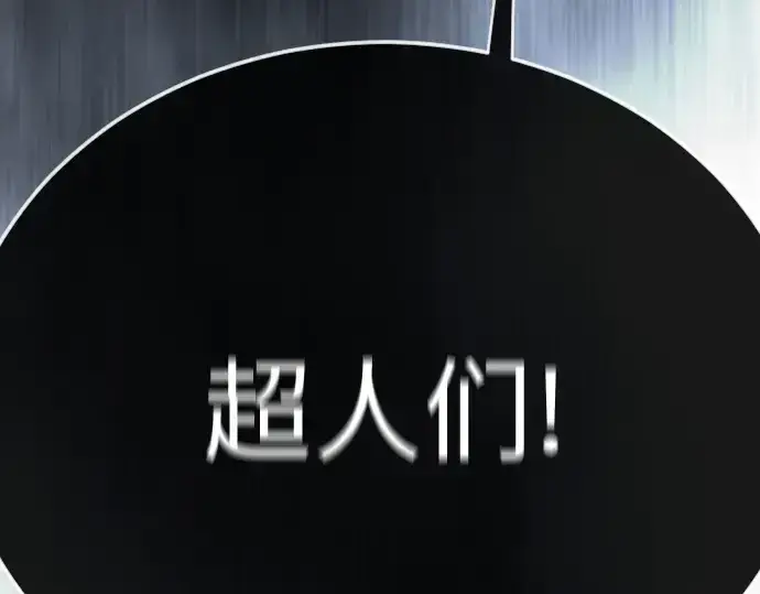 《超人的时代》第二季 第134话图82