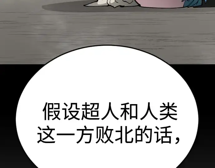 《超人的时代》第二季 第135话图277