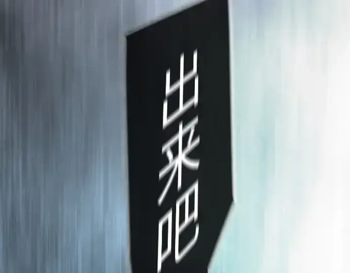 《超人的时代》第二季 第135话图79