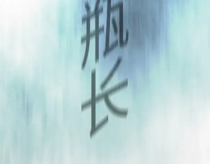 《超人的时代》第二季 第135话图83