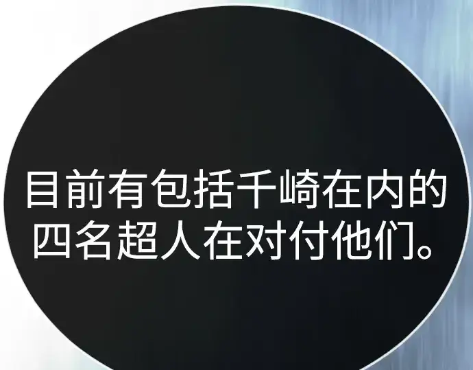《超人的时代》第二季 第136话图185