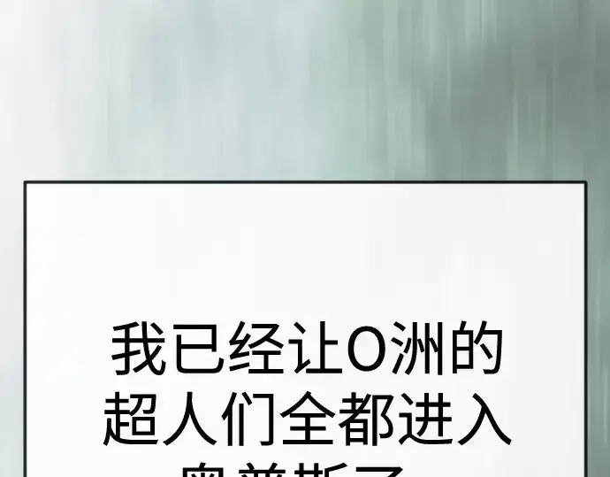《超人的时代》第二季 第136话图9