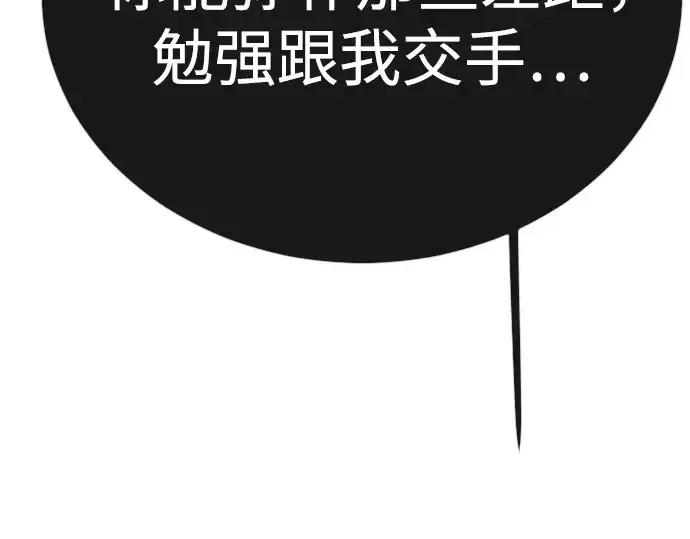 《超人的时代》第二季 第138话图133