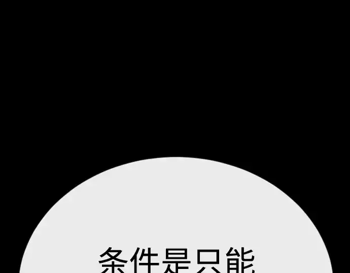 《超人的时代》第二季 第138话图190