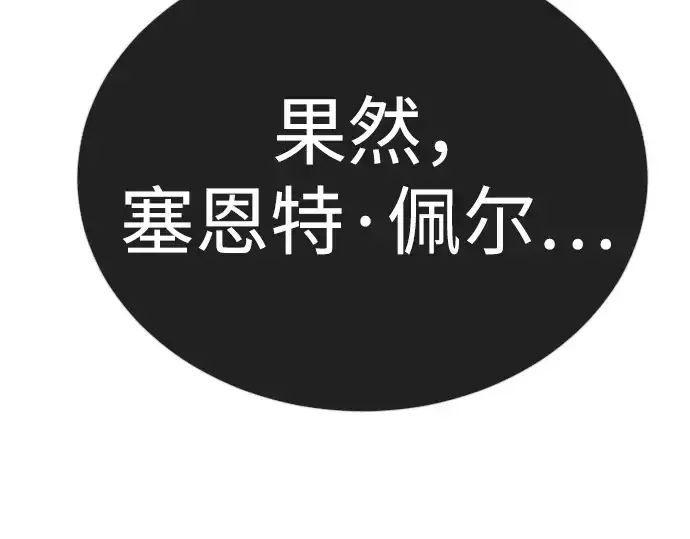 《超人的时代》第二季 第138话图23