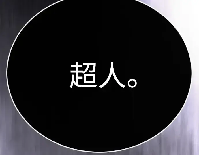 《超人的时代》第二季 第138话图86