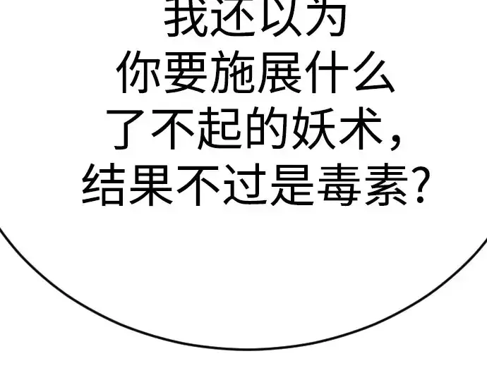 《超人的时代》第二季 第139话图14