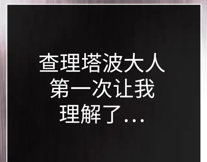 《超人的时代》第二季 第139话图161