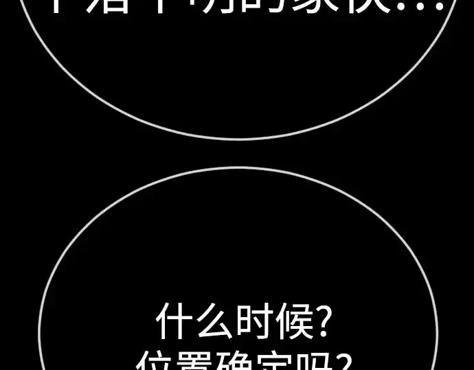 《超人的时代》第二季 第141话图281