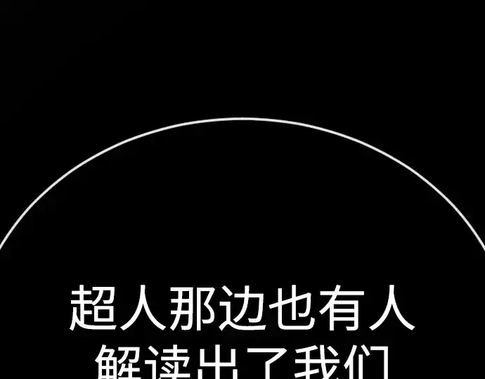 《超人的时代》第二季 第143话图164
