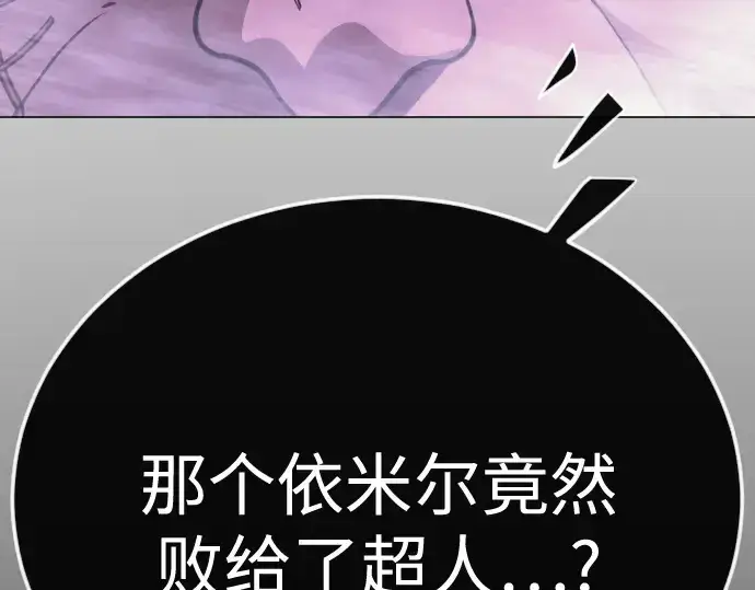 《超人的时代》第二季 第143话图190