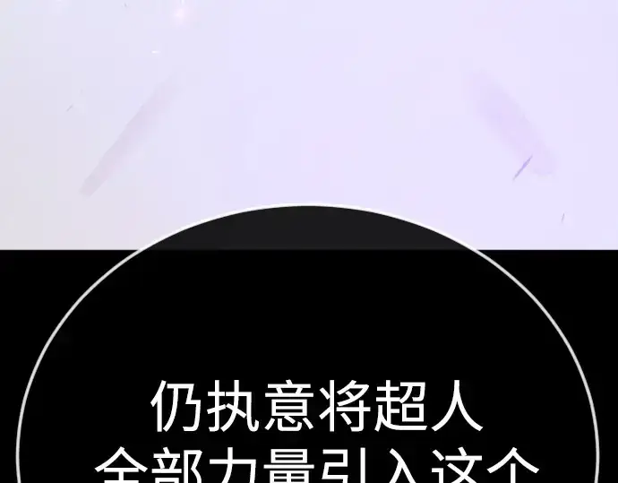 《超人的时代》第二季 第143话图213