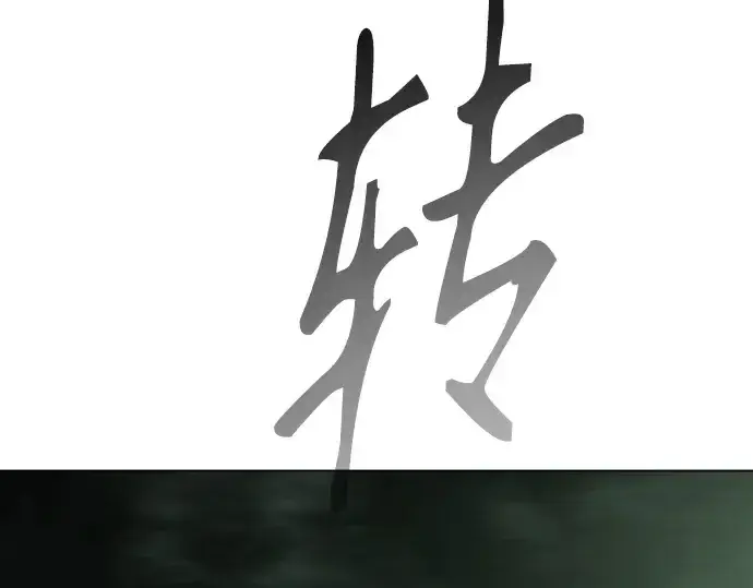 《超人的时代》第二季 第143话图388