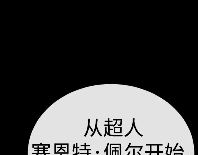 《超人的时代》第二季 第144话图85