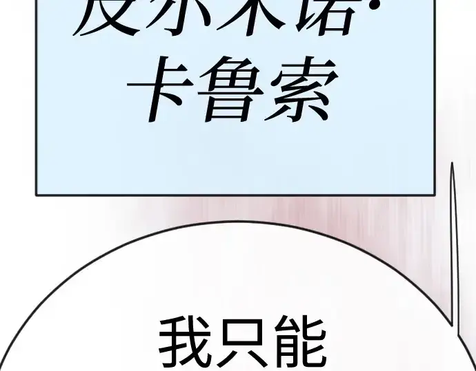 《超人的时代》第二季 第145话图12