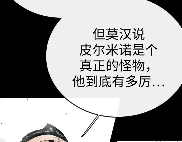 《超人的时代》第二季 第145话图158