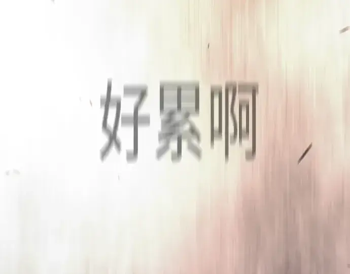《超人的时代》第二季 第147话图6
