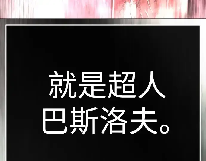 《超人的时代》第二季 第147话图77