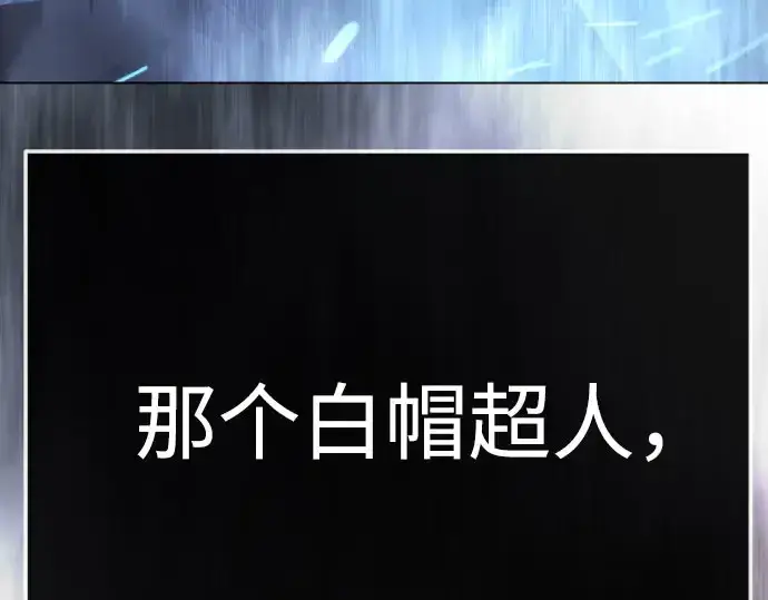 《超人的时代》第二季 第147话图96