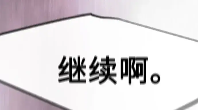 《超人的时代》第二季 第146话图258
