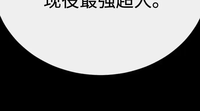 《超人的时代》第二季 第148话图310