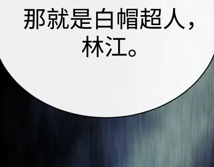 《超人的时代》第二季 第148话图319
