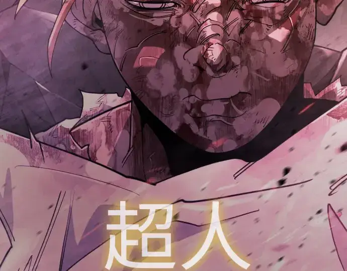 《超人的时代》第二季 第148话图362